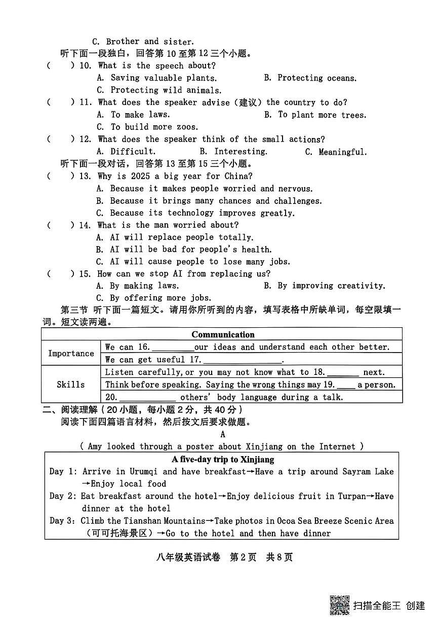 河南省商丘市柘城县2025年秋上学期八年级期末质量检测 英语试卷第2页