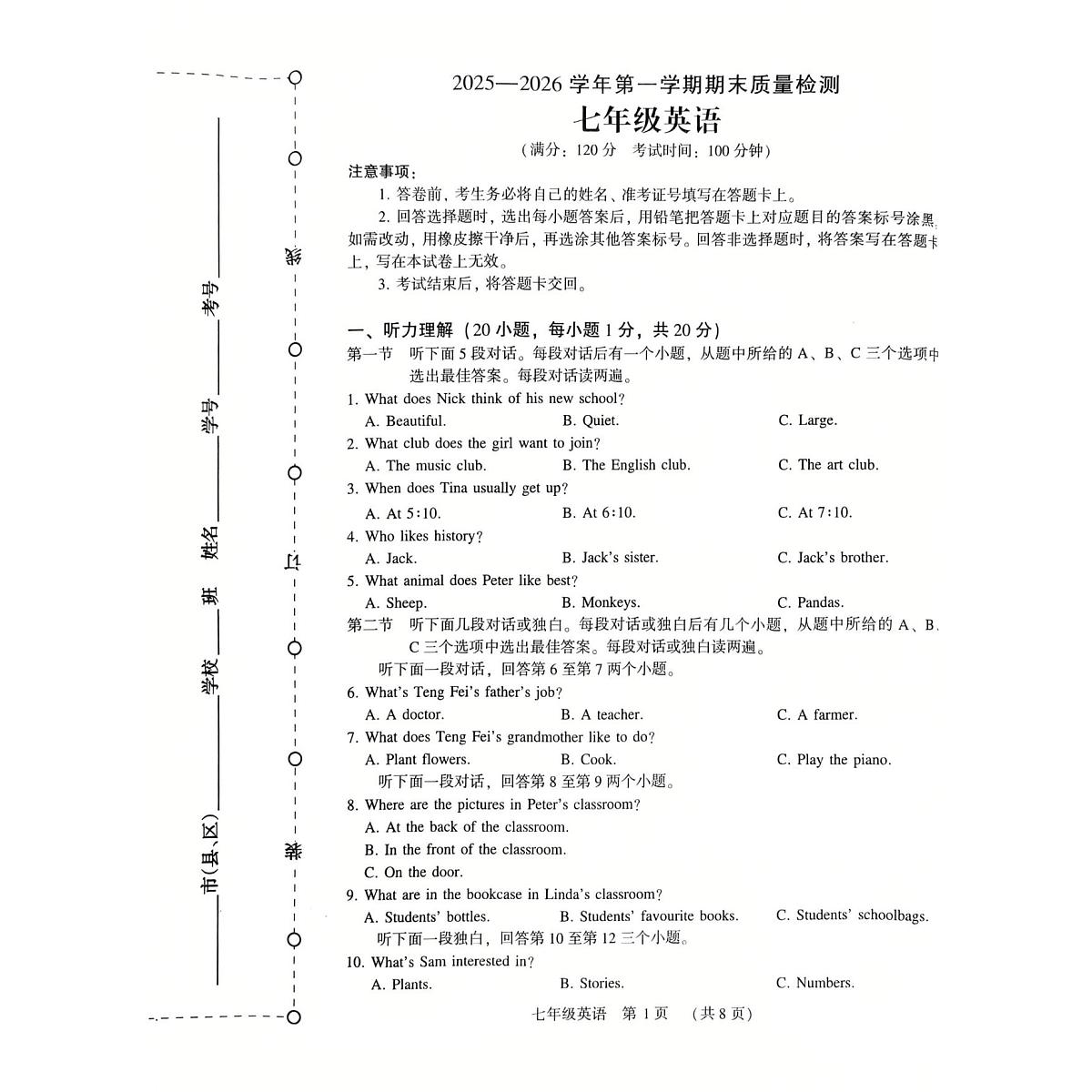 河南省许昌市2025-2026学年七年级上学期2月期末英语试题第1页