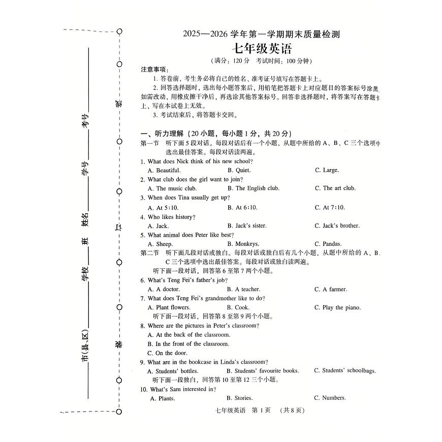 河南省许昌市2025-2026学年七年级上学期2月期末英语试题第1页
