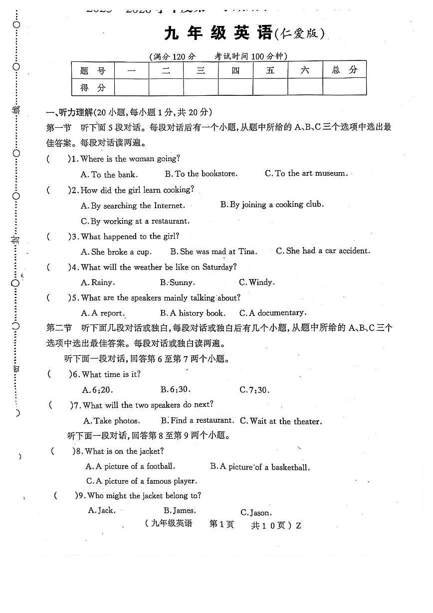 河南驻马店市正阳县2025-2026学年九年级上学期2月期末英语试题第1页
