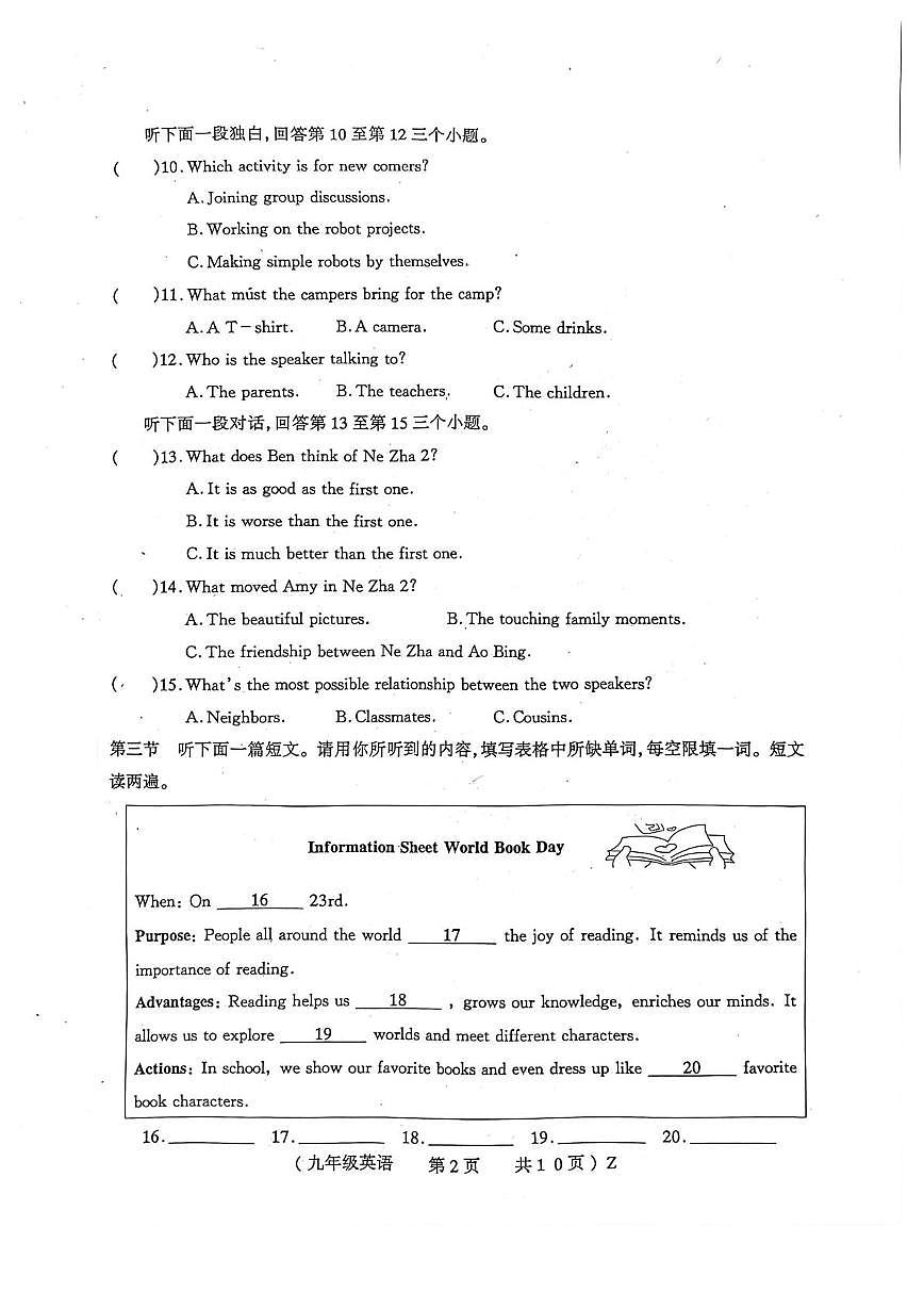 河南驻马店市正阳县2025-2026学年九年级上学期2月期末英语试题第2页