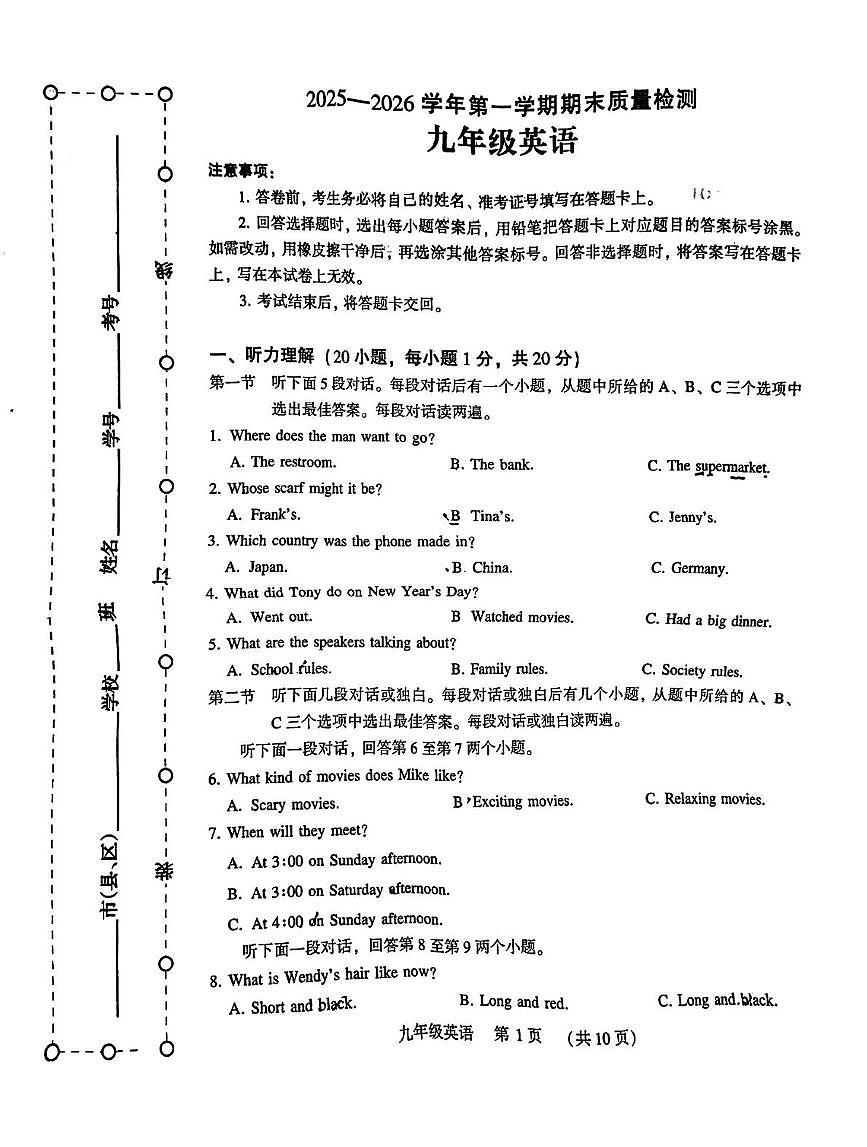 河南许昌市2025-2026学年第一学期期末质量检测九年级英语试卷第1页