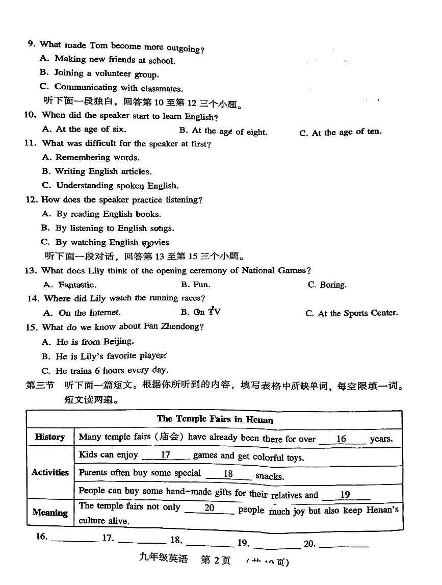 河南许昌市2025-2026学年第一学期期末质量检测九年级英语试卷第2页
