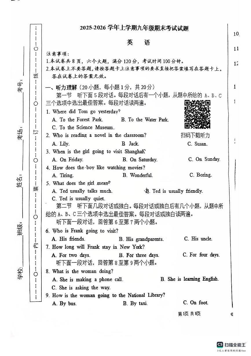 河南周口市第十九初级中学2025-2026学年上学期九年级期末考试英语试题第1页