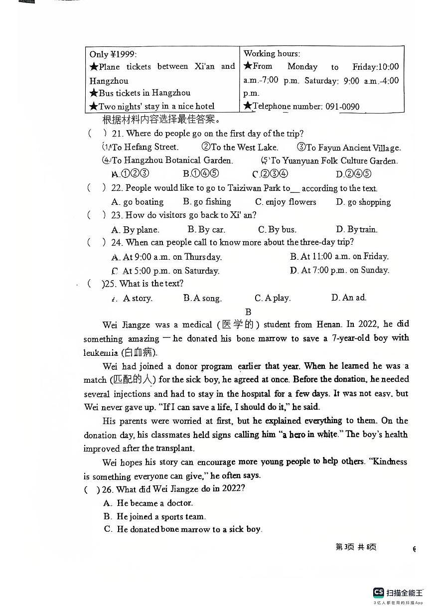 河南周口市第十九初级中学2025-2026学年上学期九年级期末考试英语试题第3页