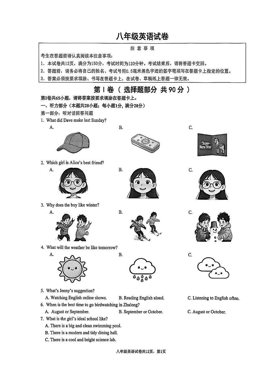江苏南通市市直学校2025-2026学年八年级上学期1月期末英语试题第1页