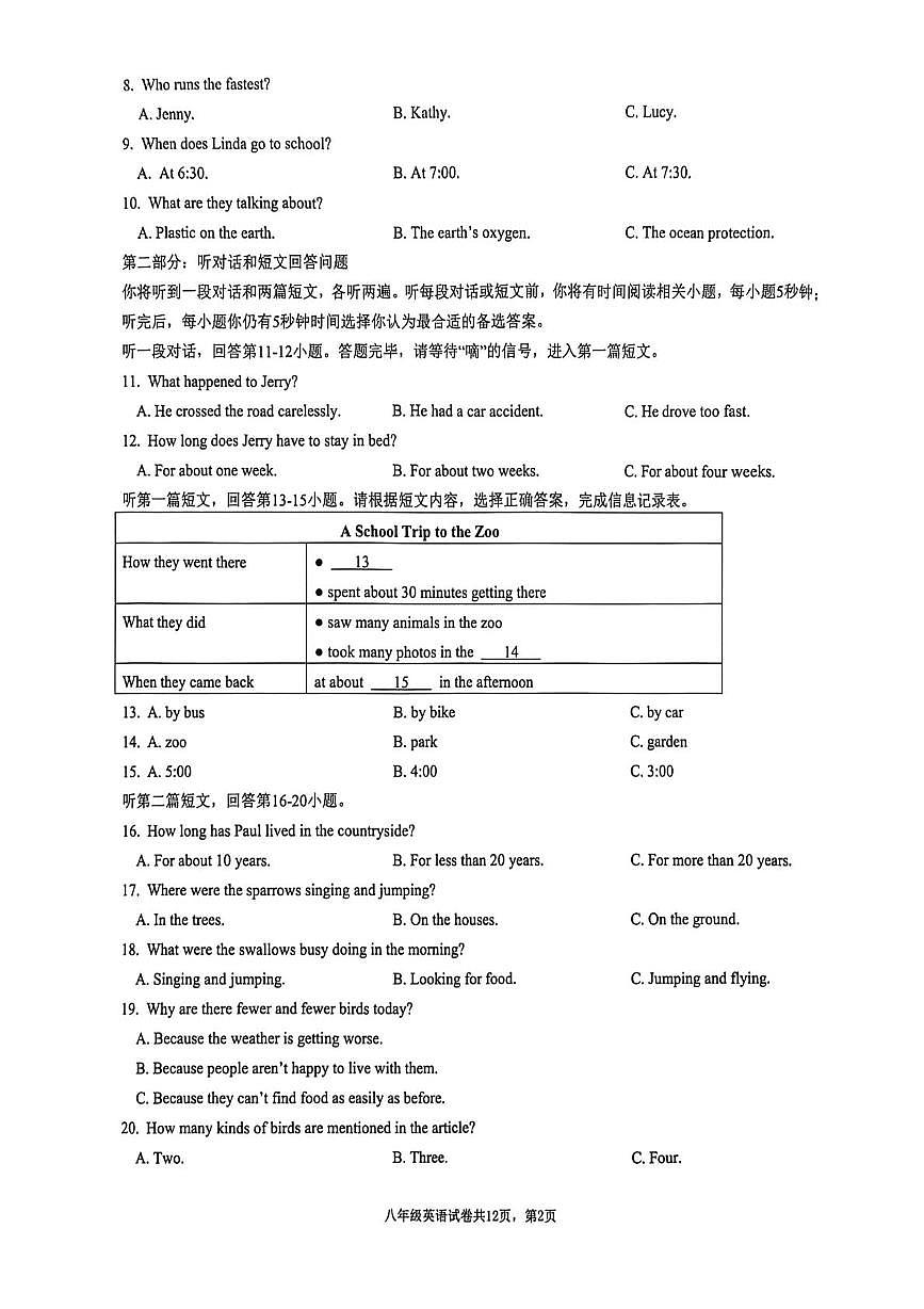江苏南通市市直学校2025-2026学年八年级上学期1月期末英语试题第2页