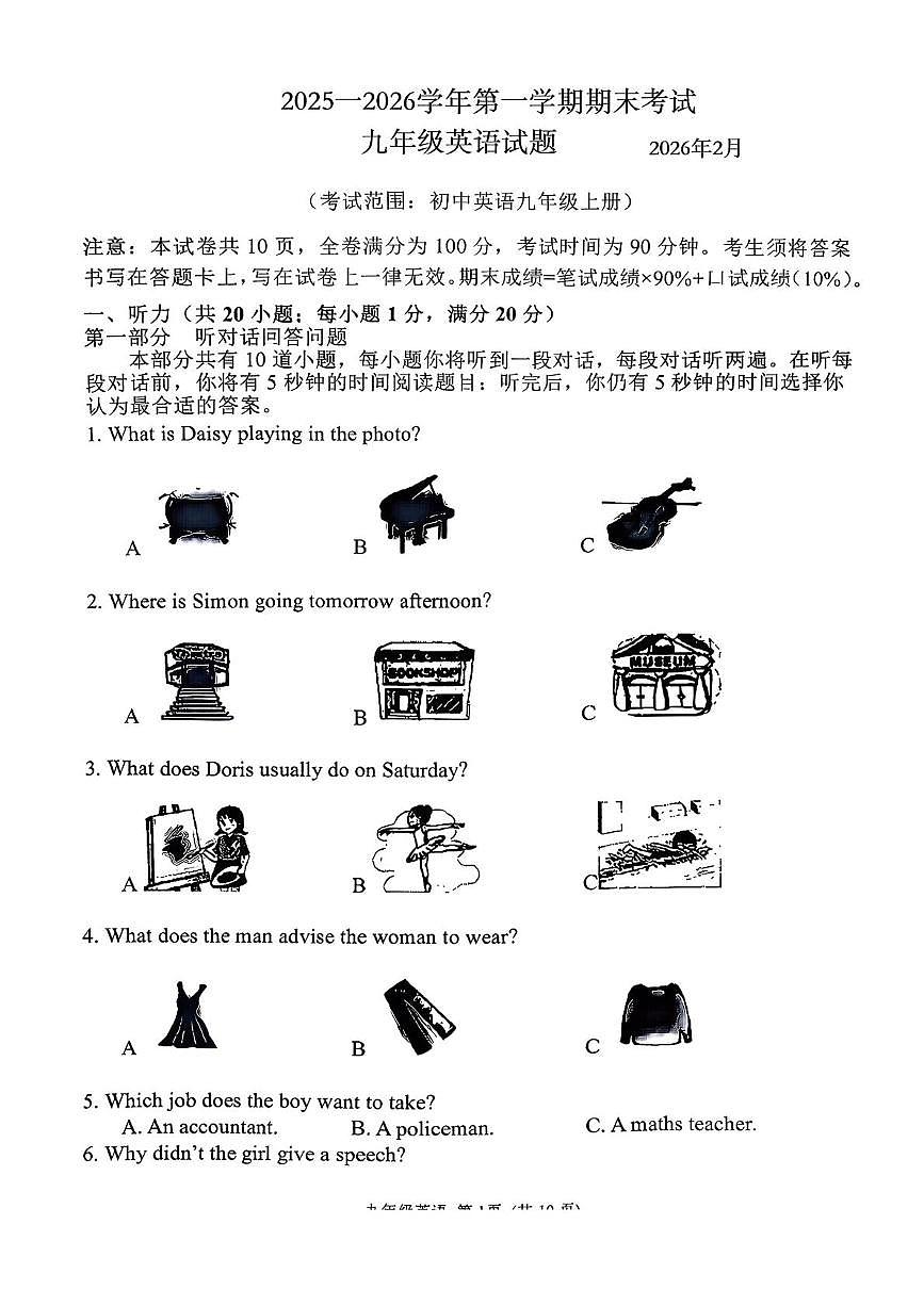 江苏省常州市2025一2026学年第一学期期末考试 九年级英语试题第1页