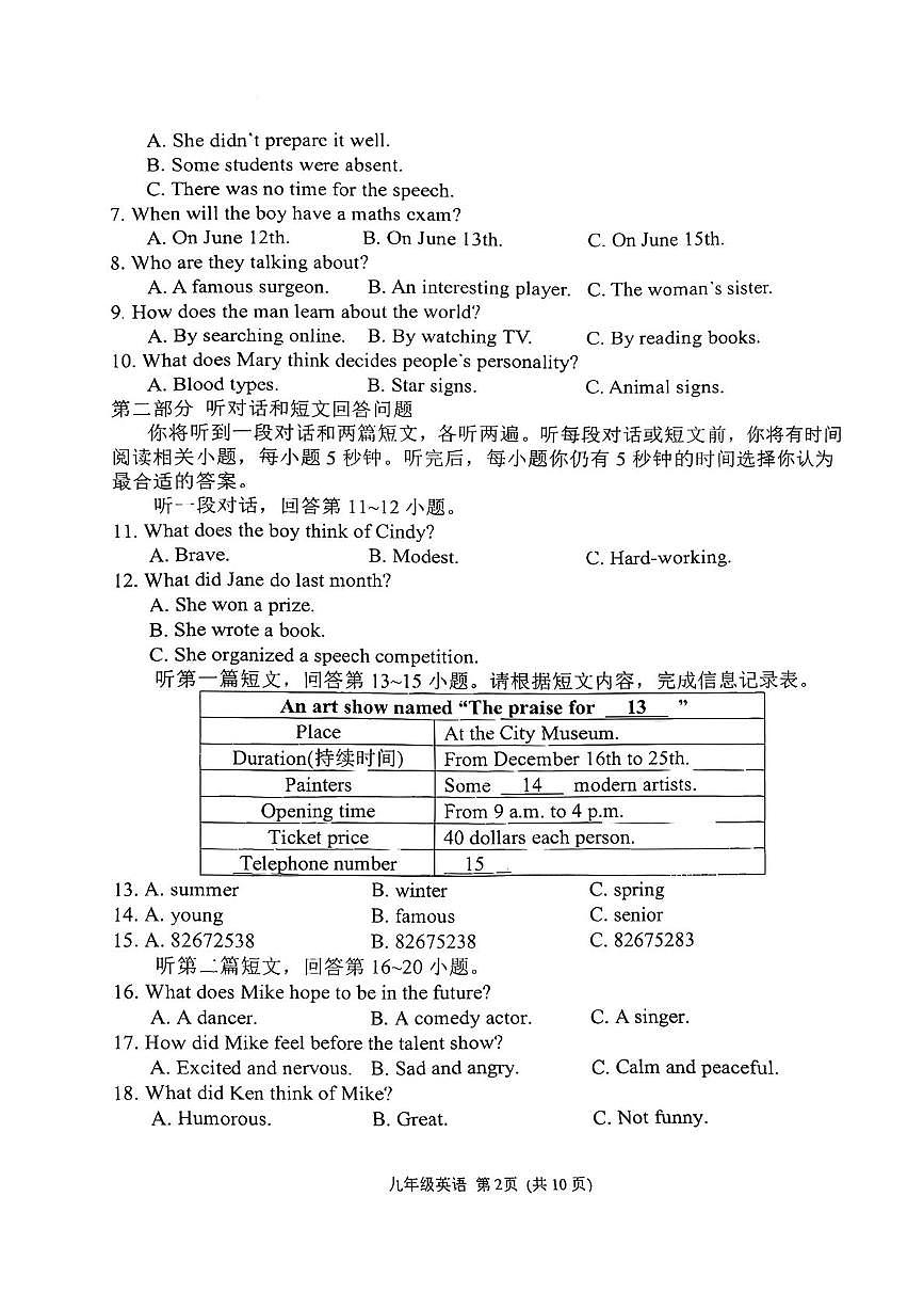 江苏省常州市2025一2026学年第一学期期末考试 九年级英语试题第2页