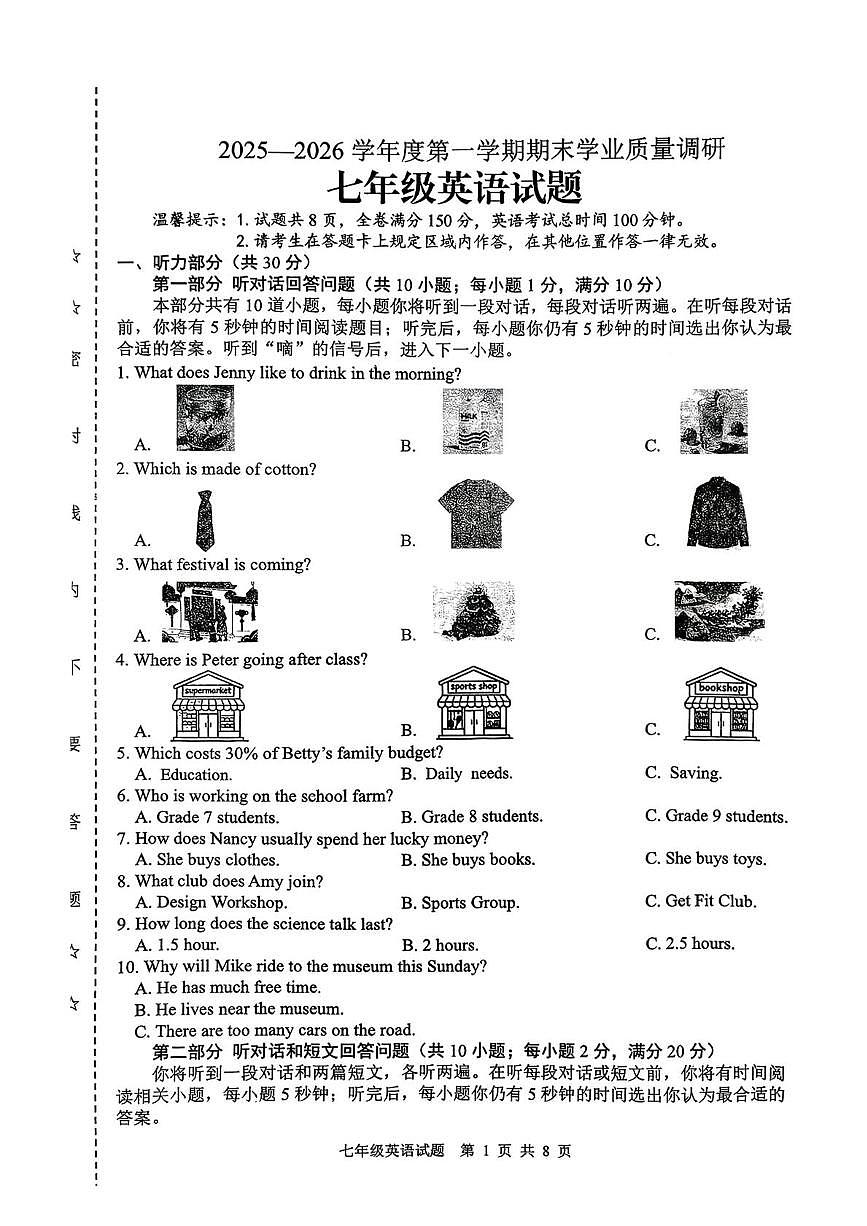 江苏省连云港市海州区 2025——2026学年度第一学期期末学业质量调研 七年级英语试题第1页
