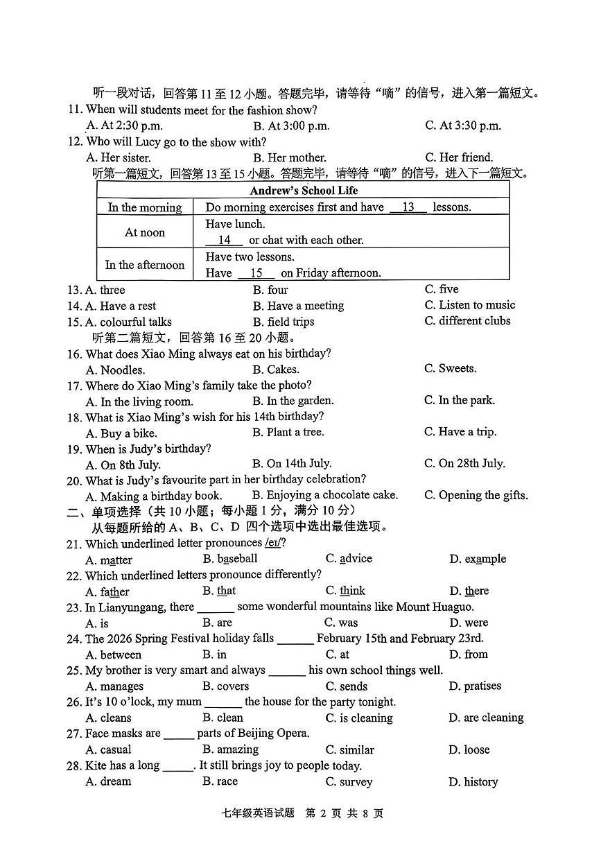 江苏省连云港市海州区 2025——2026学年度第一学期期末学业质量调研 七年级英语试题第2页