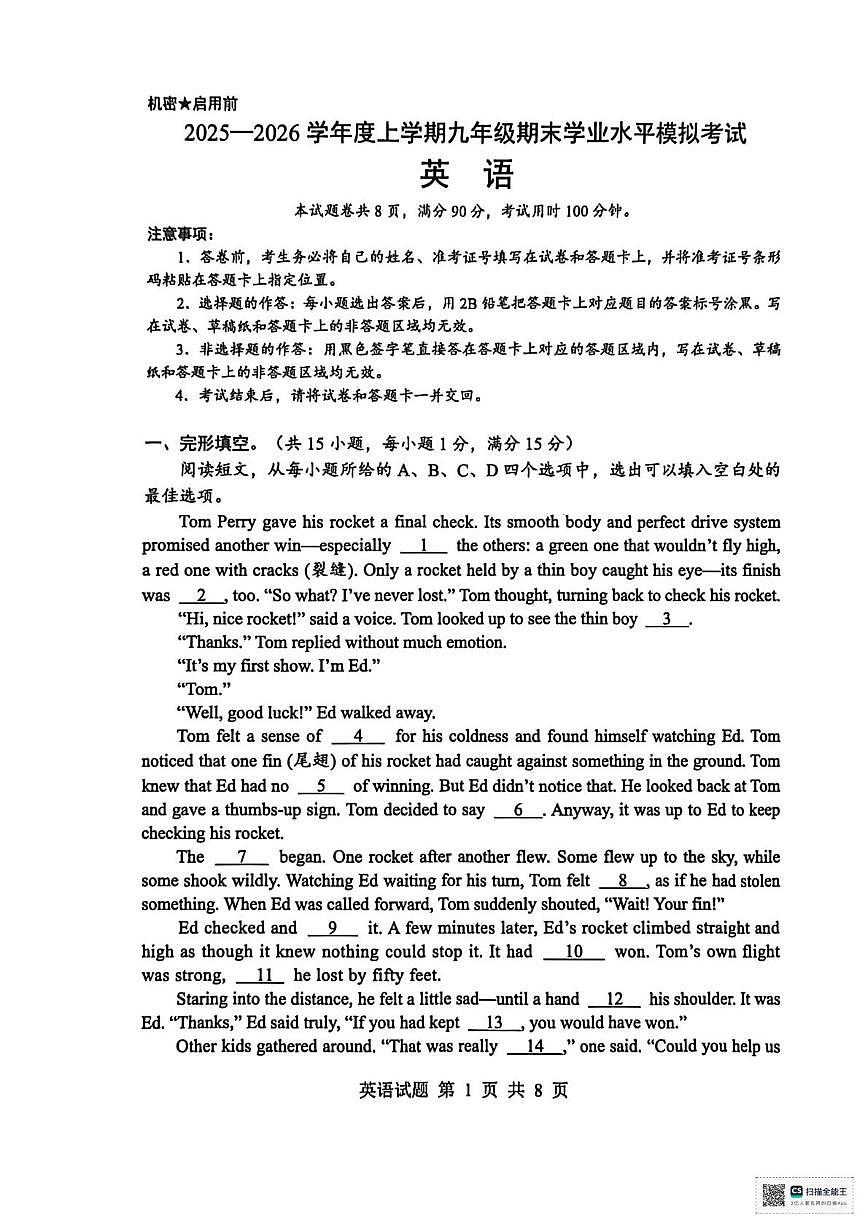 湖北随州市2025-2026学年九年级上学期2月期末英语试题第1页