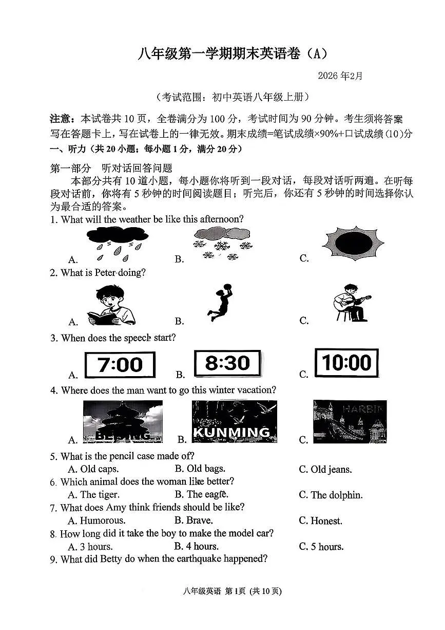 江苏常州市2025-2026学年八年级第一学期期末英语卷(A) 2026年2月第1页
