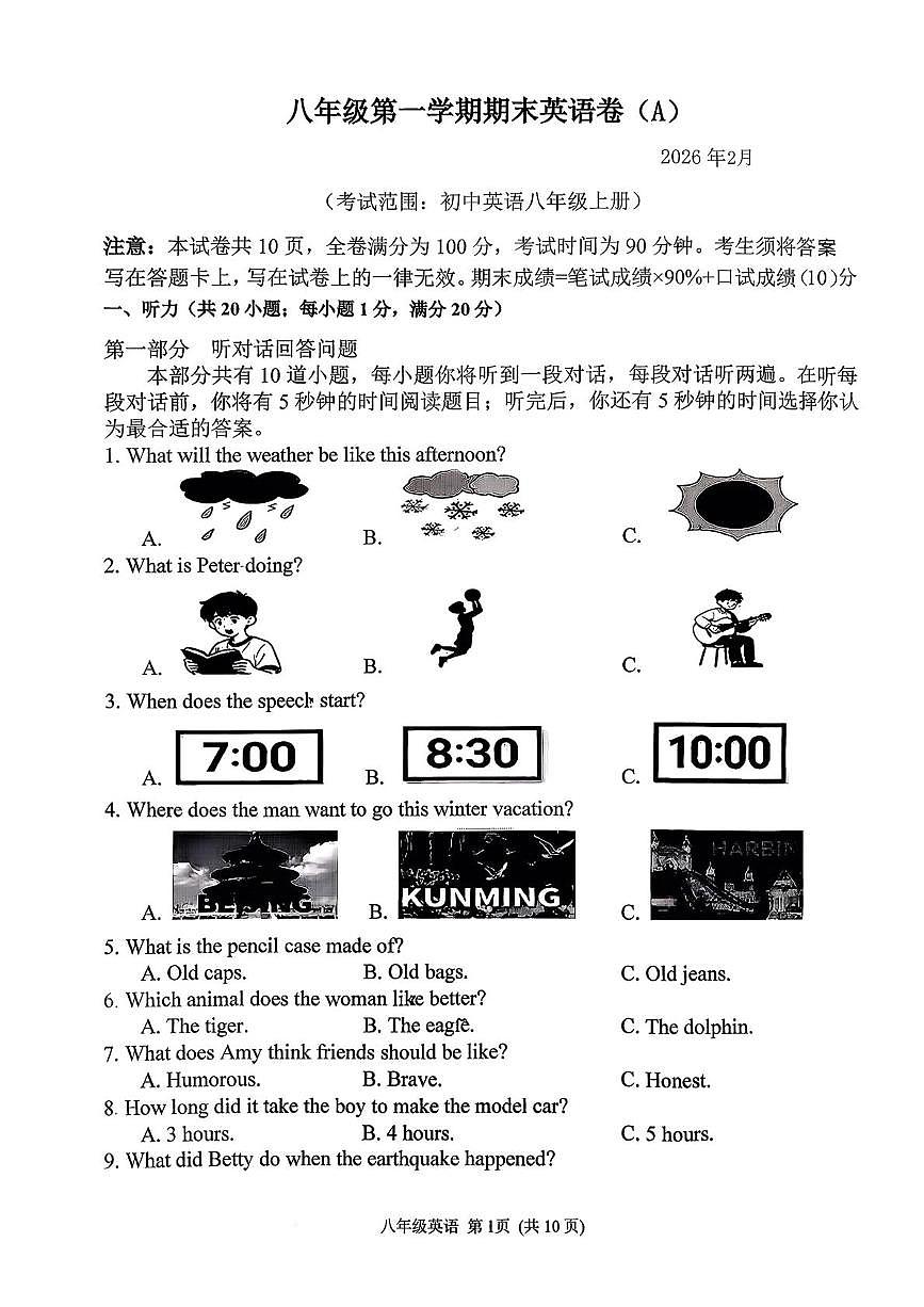 江苏常州市2025-2026学年八年级第一学期期末英语卷(A) 2026年2月第1页