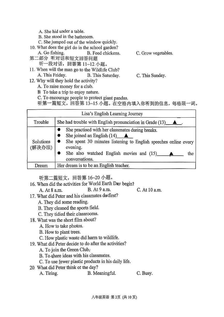 江苏常州市2025-2026学年八年级第一学期期末英语卷(A) 2026年2月第2页
