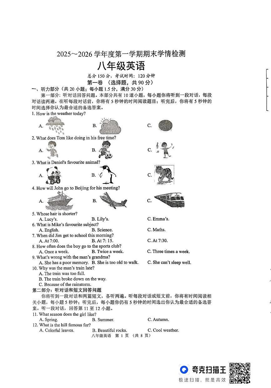江苏宿迁市沭阳县2025-2026学年度第一学期期末学情检测八年级英语第1页