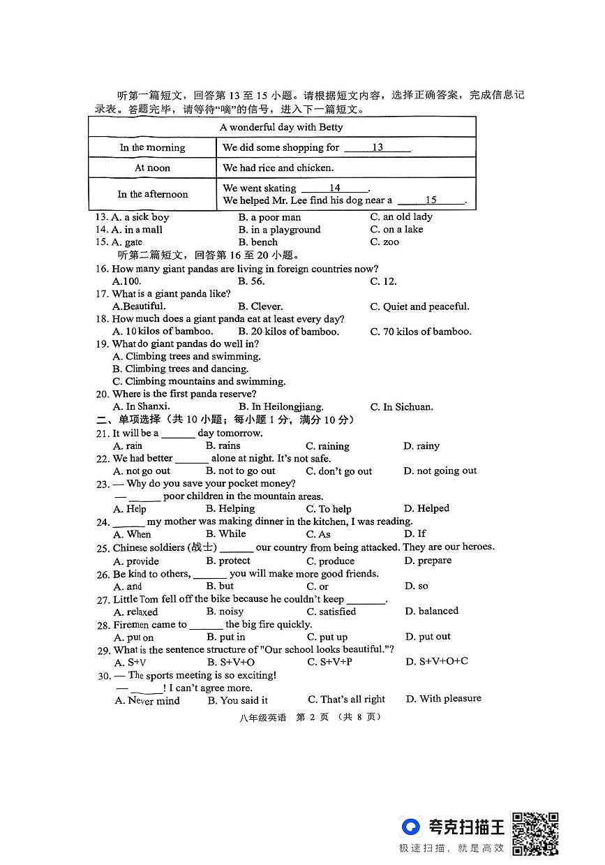 江苏宿迁市沭阳县2025-2026学年度第一学期期末学情检测八年级英语第2页