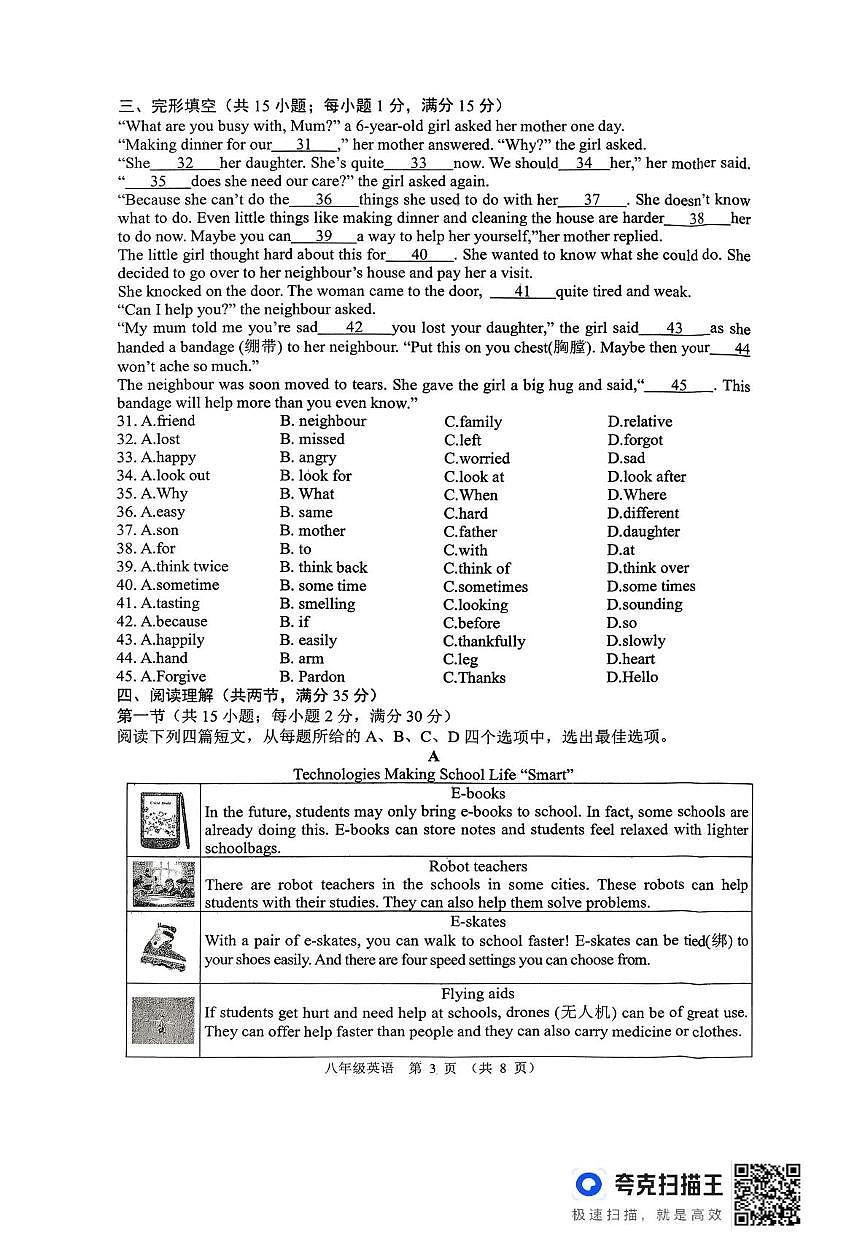 江苏宿迁市沭阳县2025-2026学年度第一学期期末学情检测八年级英语第3页