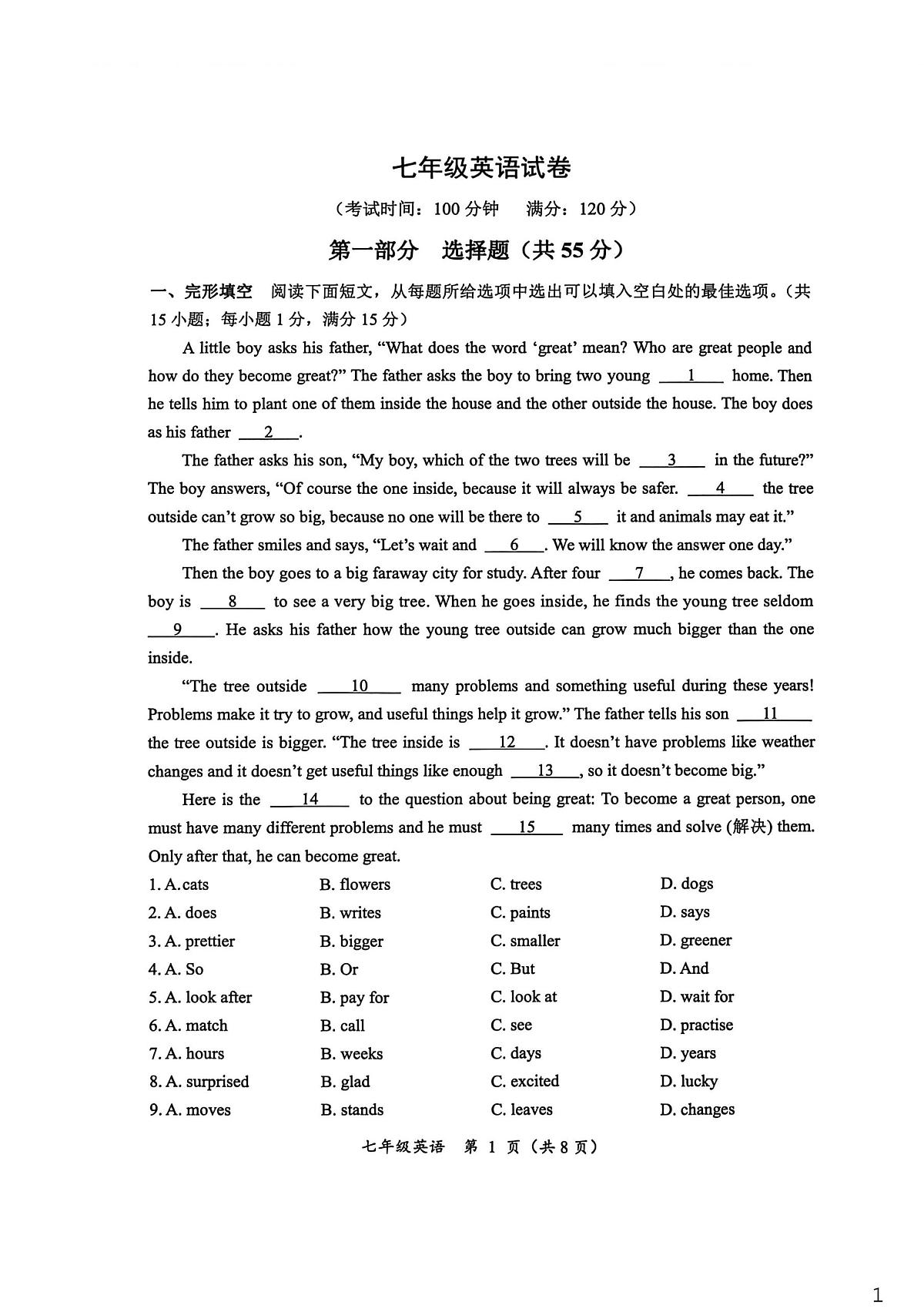 江苏省泰州市泰兴市2025-2026学年七年级上学期2月期末英语试题第1页