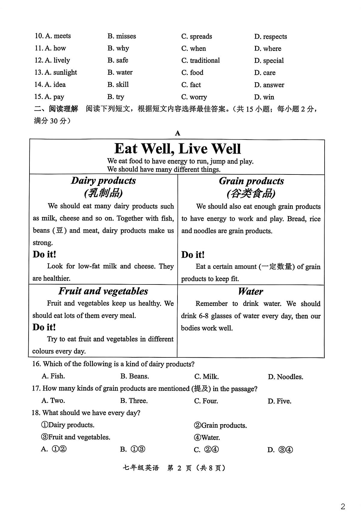 江苏省泰州市泰兴市2025-2026学年七年级上学期2月期末英语试题第2页