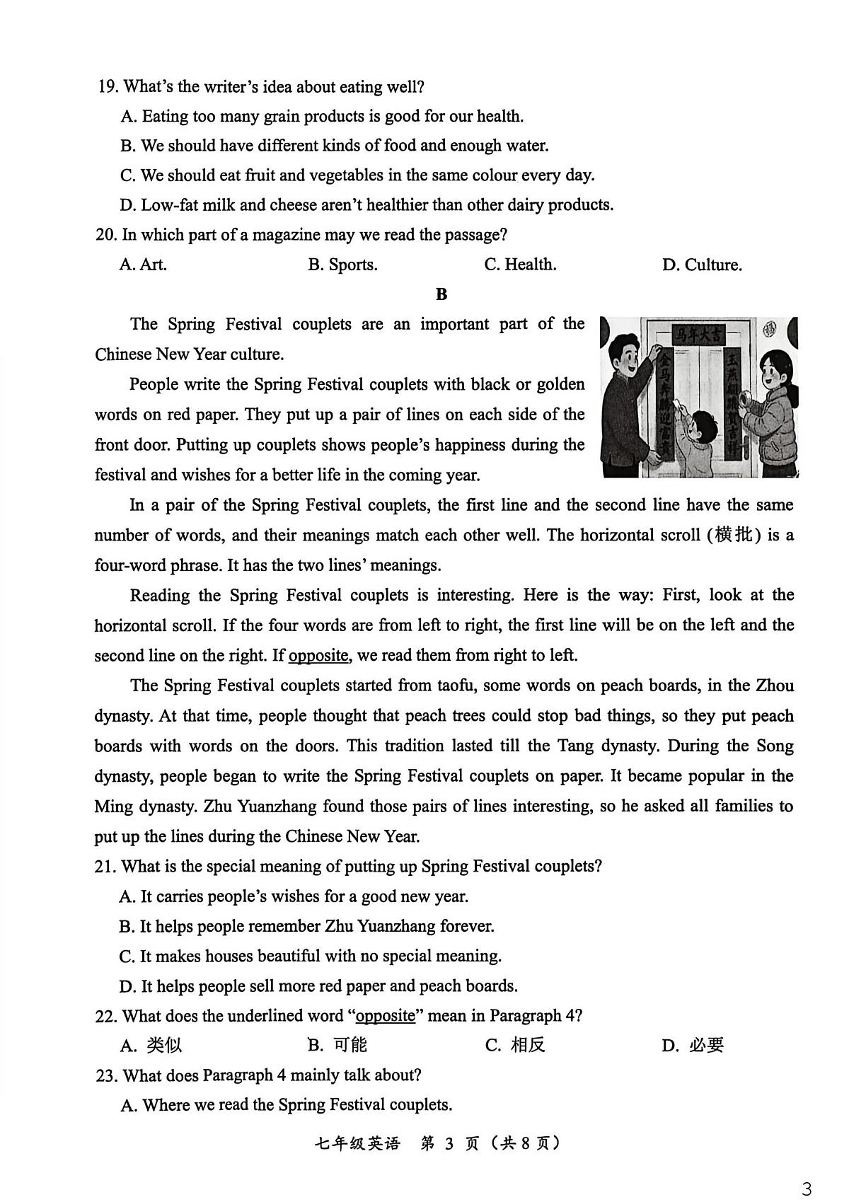 江苏省泰州市泰兴市2025-2026学年七年级上学期2月期末英语试题第3页