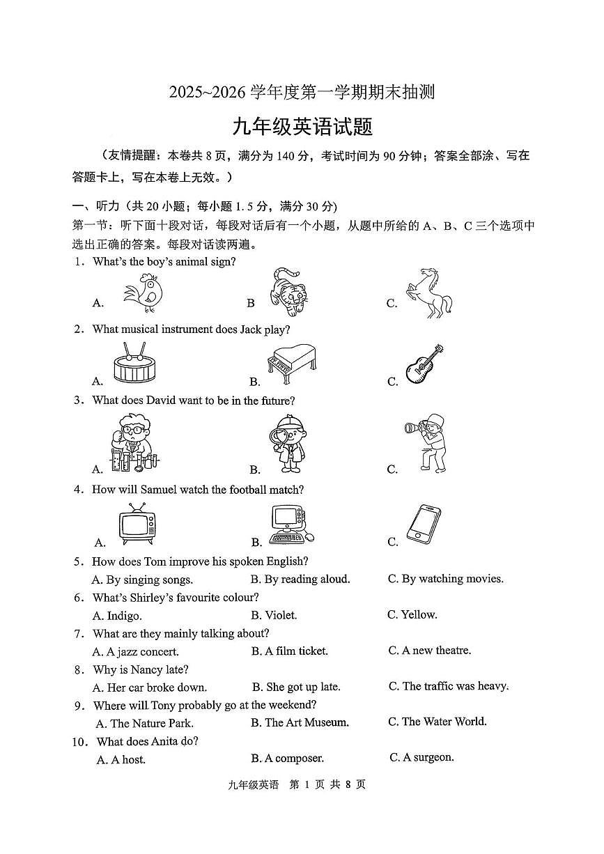 江苏省徐州市沛县2025~2026学年度第一学期期末抽测 九年级英语试题第1页