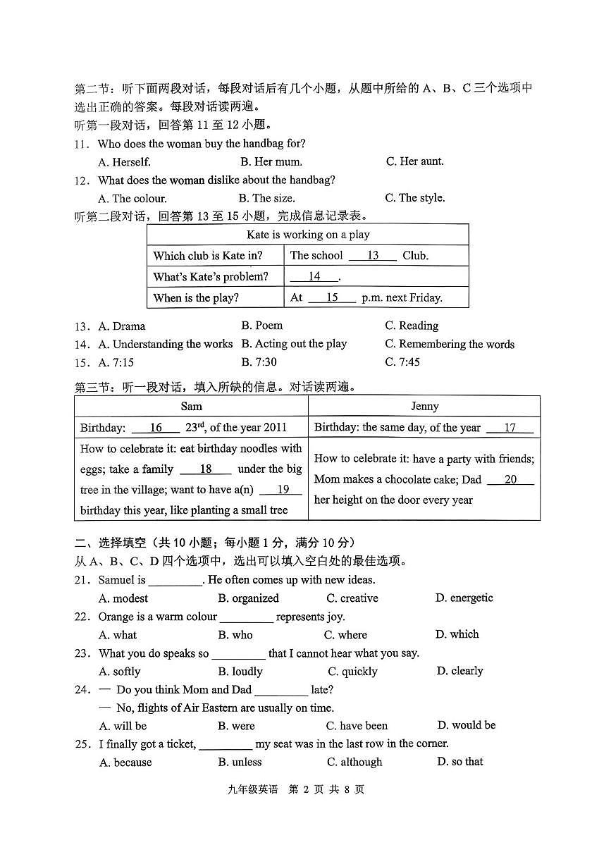 江苏省徐州市沛县2025~2026学年度第一学期期末抽测 九年级英语试题第2页