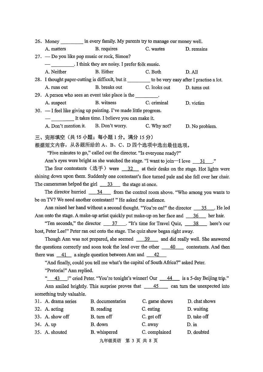 江苏省徐州市沛县2025~2026学年度第一学期期末抽测 九年级英语试题第3页