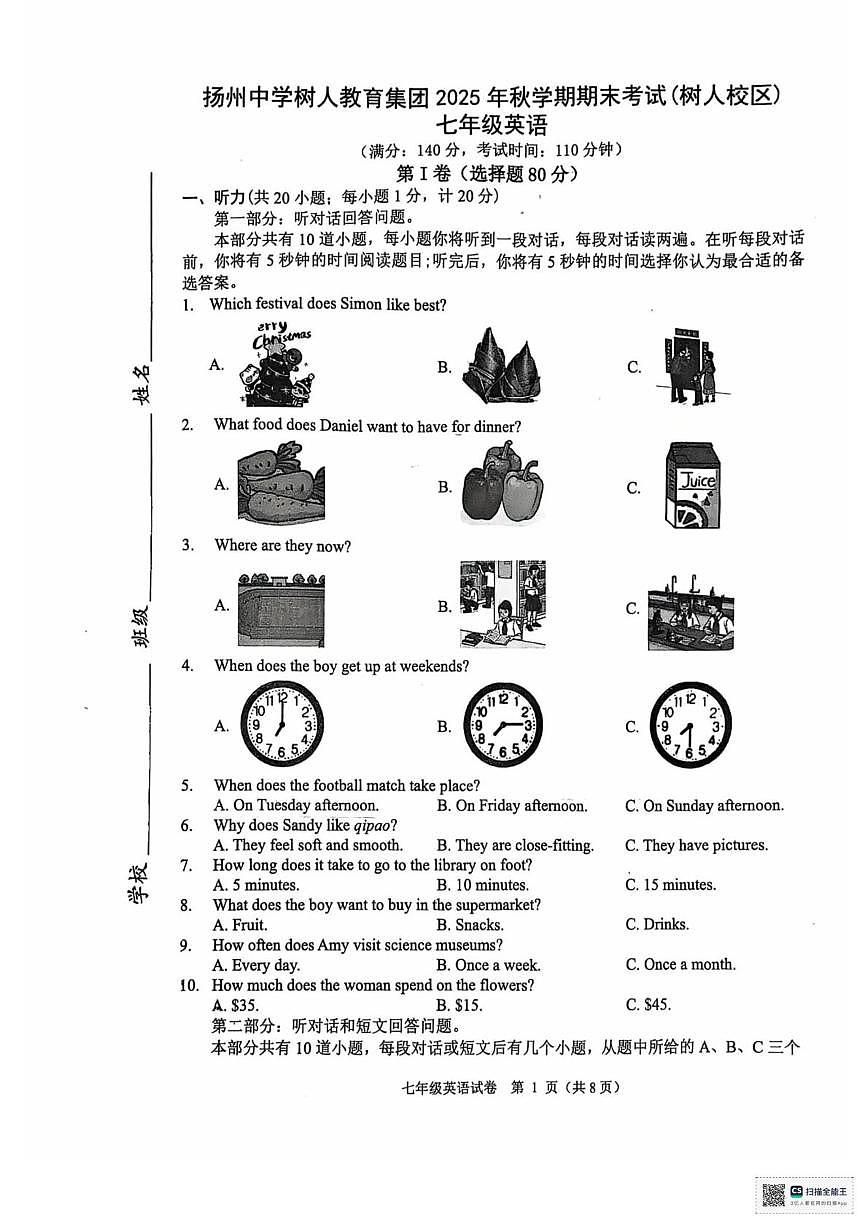 江苏省扬州中学树人教育集团2025年秋学期上学期期末考试(树人校区) 七年级英语第1页