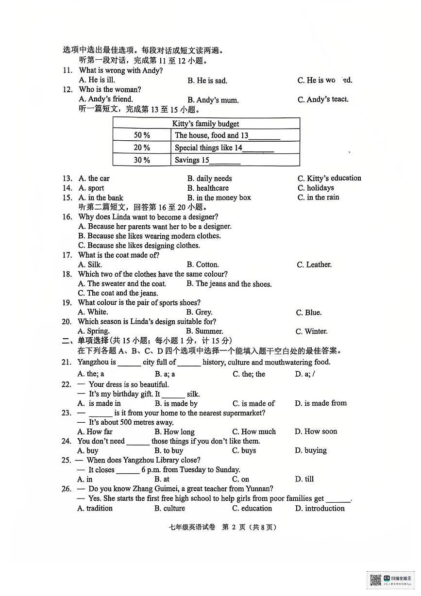江苏省扬州中学树人教育集团2025年秋学期上学期期末考试(树人校区) 七年级英语第2页
