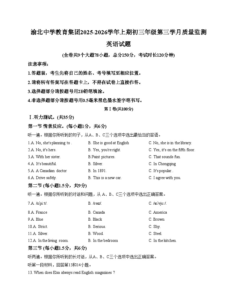 重庆市渝北中学校2025_2026学年九 年级上学期第三次英语月考试题（扫描版，含答案）第1页
