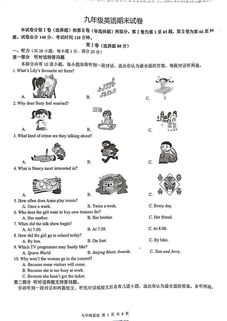 江苏扬州市宝应县2025-2026学年九年级上学期期末统考英语试卷第1页