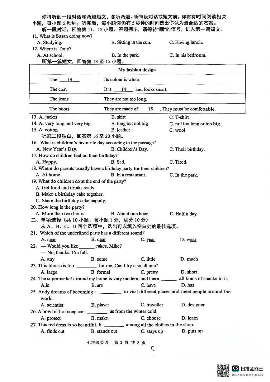 江苏宿迁市宿豫区2025-2026学年七年级上学期期末考试英语试卷第2页