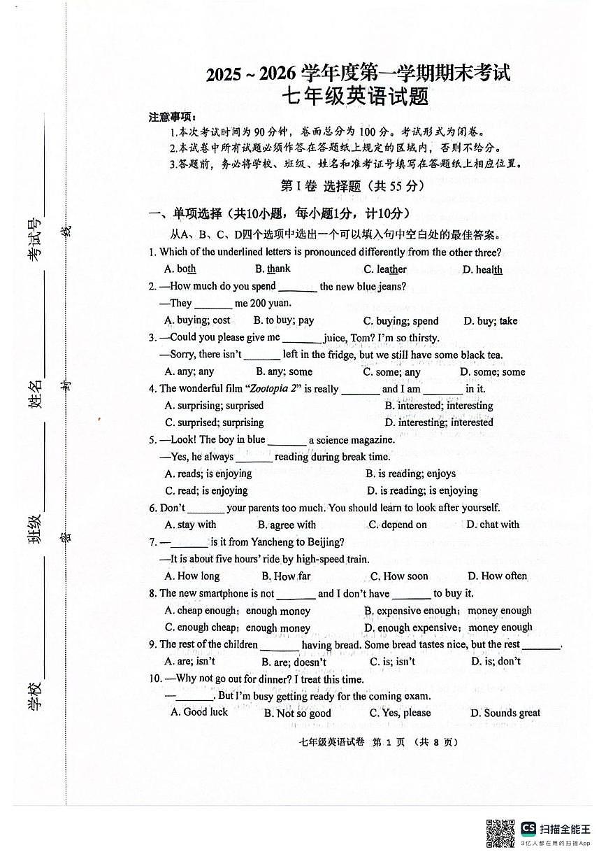 江苏盐城市滨海县2025~2026学年度第一学期期末考试 七年级英语试题第1页