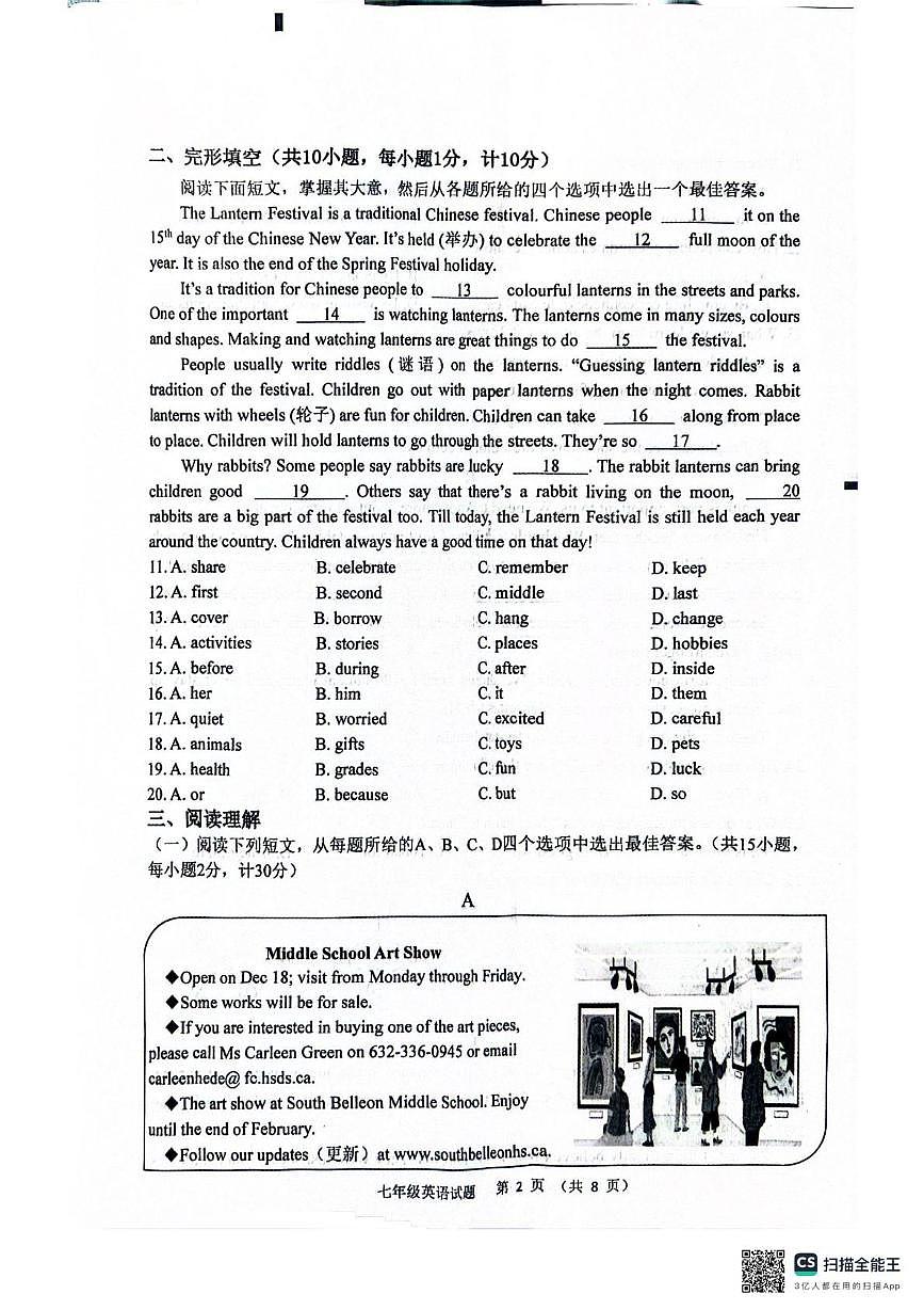 江苏盐城市滨海县2025~2026学年度第一学期期末考试 七年级英语试题第2页