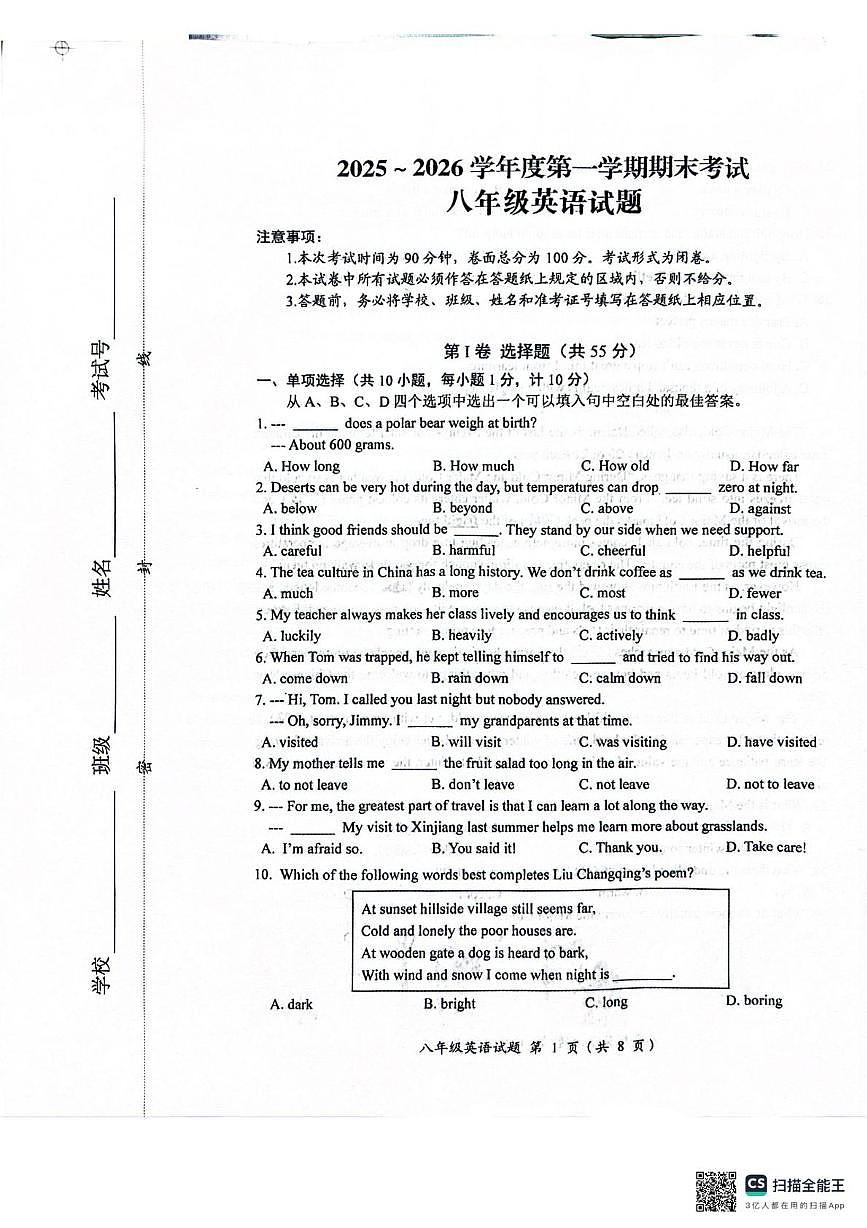 江苏盐城市建湖县2025~2026学年度第一学期期末考试八年级英语试题第1页