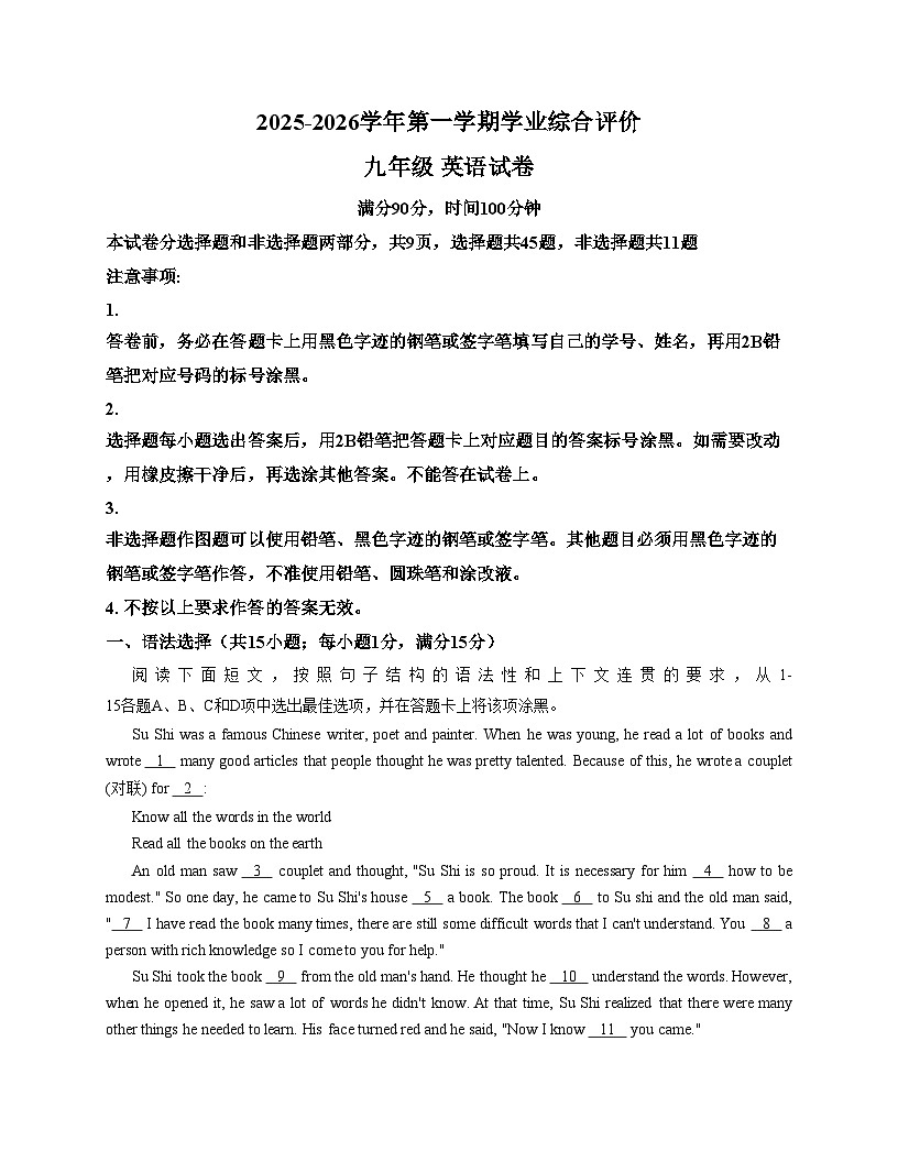 广东省广州市华南师范大学附属中学3校联考2025_2026学年九年级上学期12月月考英语试卷（文字版，含答案）第1页