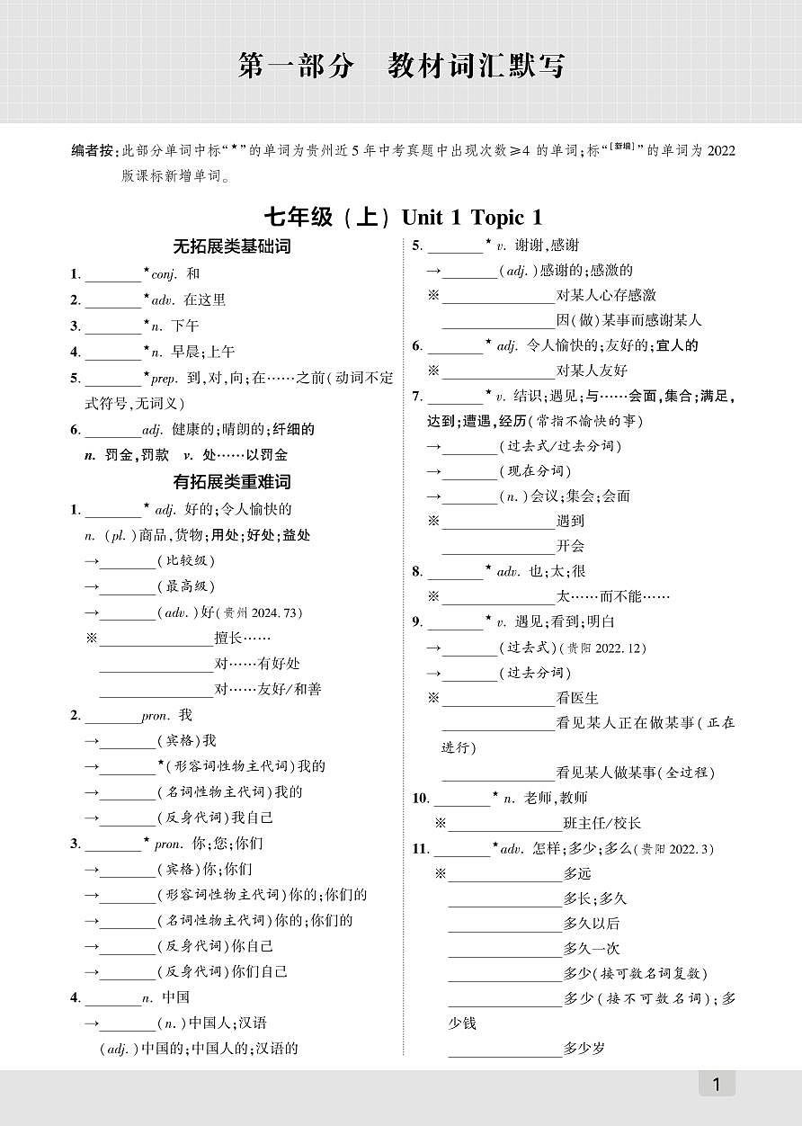 2026贵州中考英语词汇默写练习册(课标)第1页