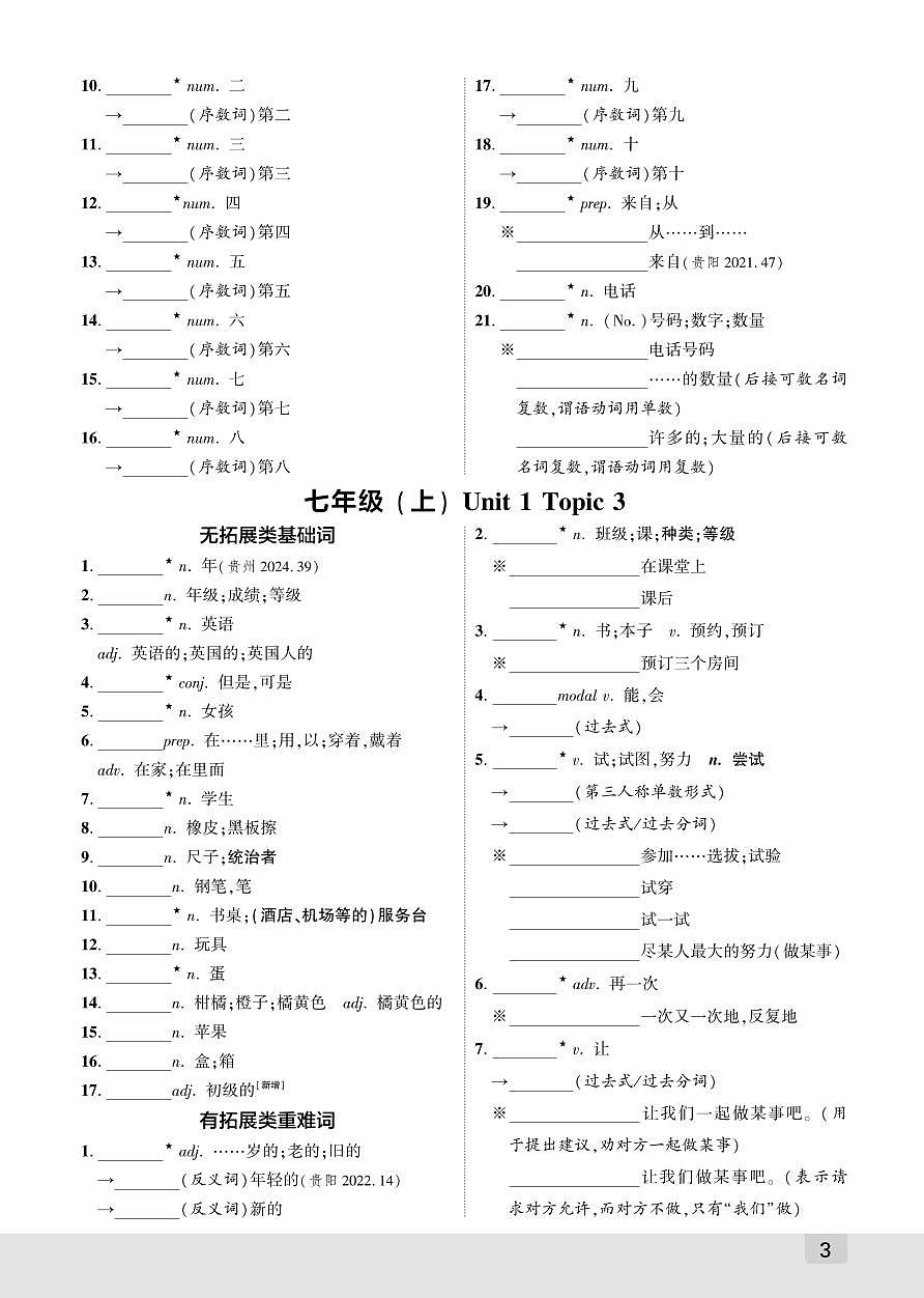 2026贵州中考英语词汇默写练习册(课标)第3页