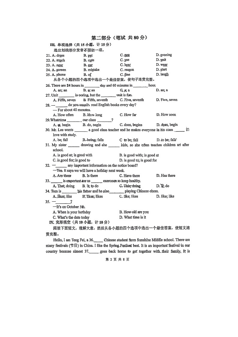 西北工业大学附属中学2025--2026学年度第一学期期末七年级英语上册试卷无答案第2页