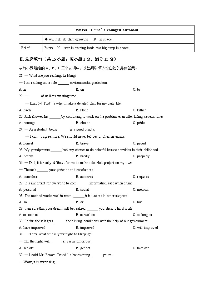 福建省龙岩市 2025~2026学年第一学期期末九年级质量监测 英语试题含答案第3页