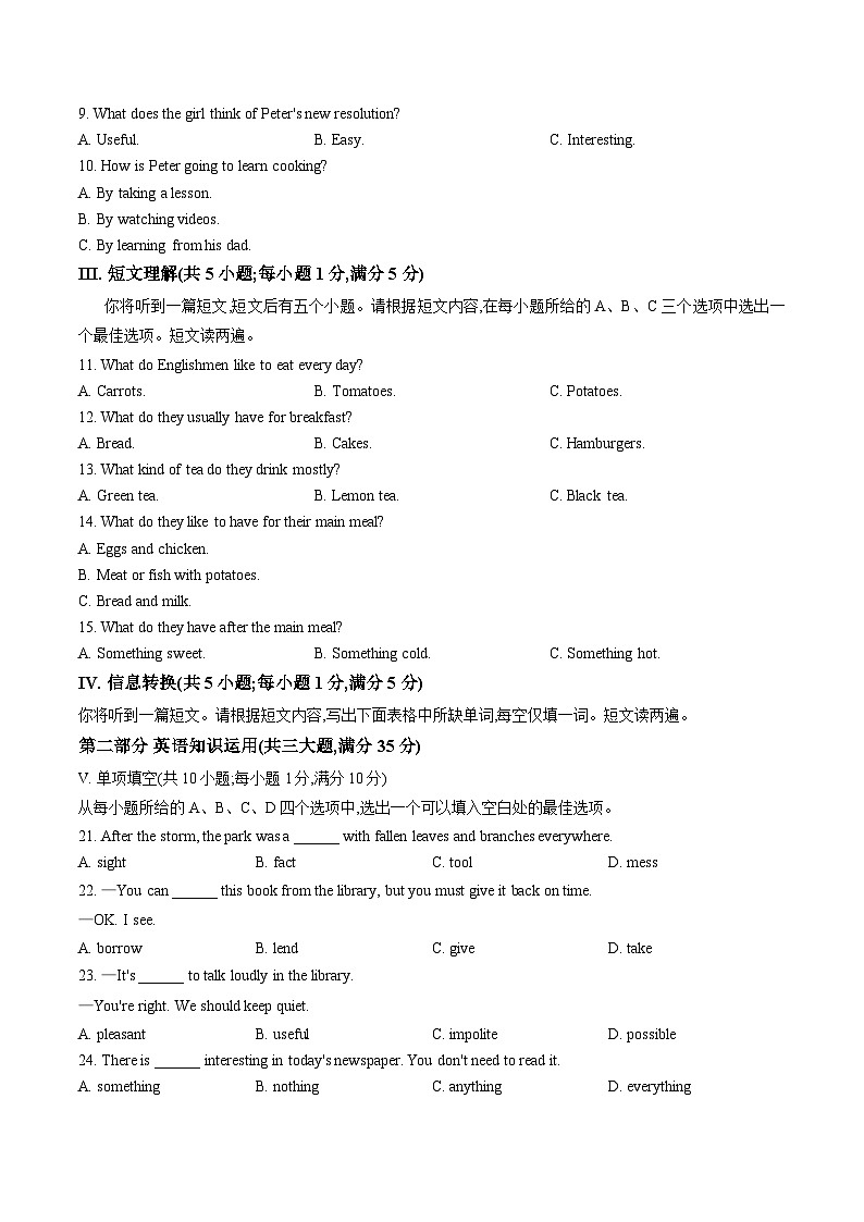 安徽省巢湖市2025-2026学年度第一学期期末教学质量监测 八年级英语试题含答案第2页