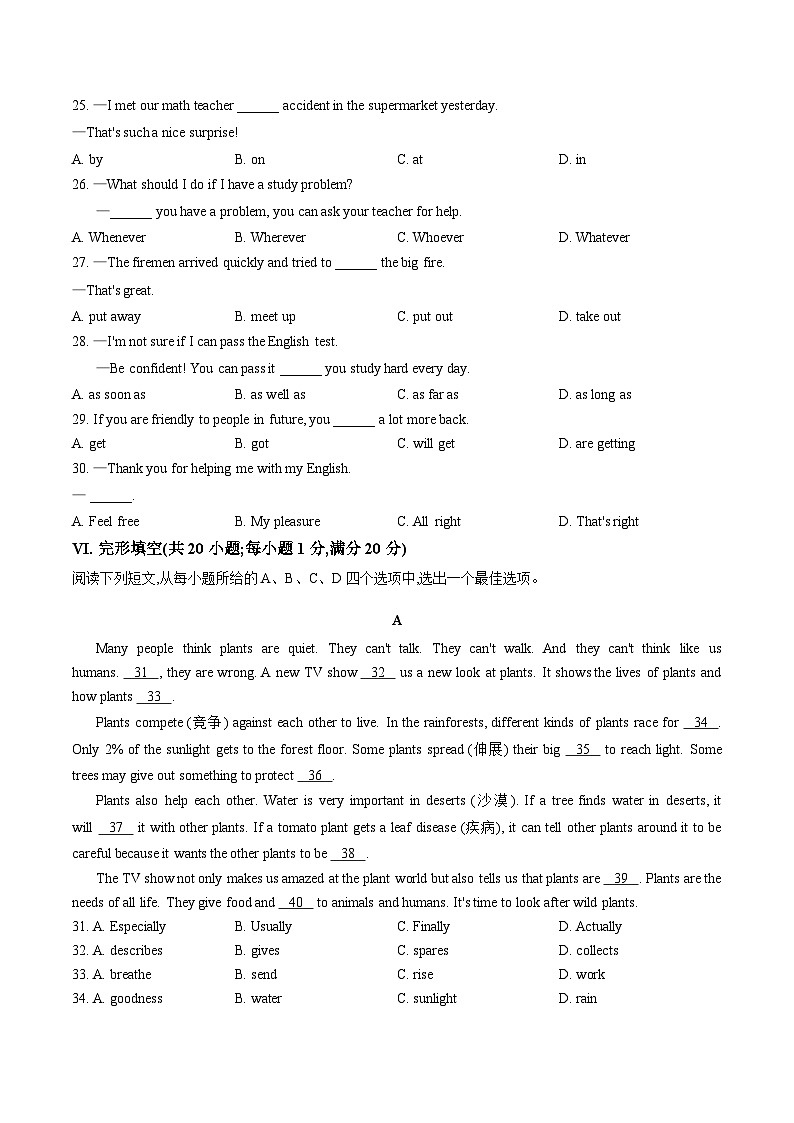 安徽省巢湖市2025-2026学年度第一学期期末教学质量监测 八年级英语试题含答案第3页