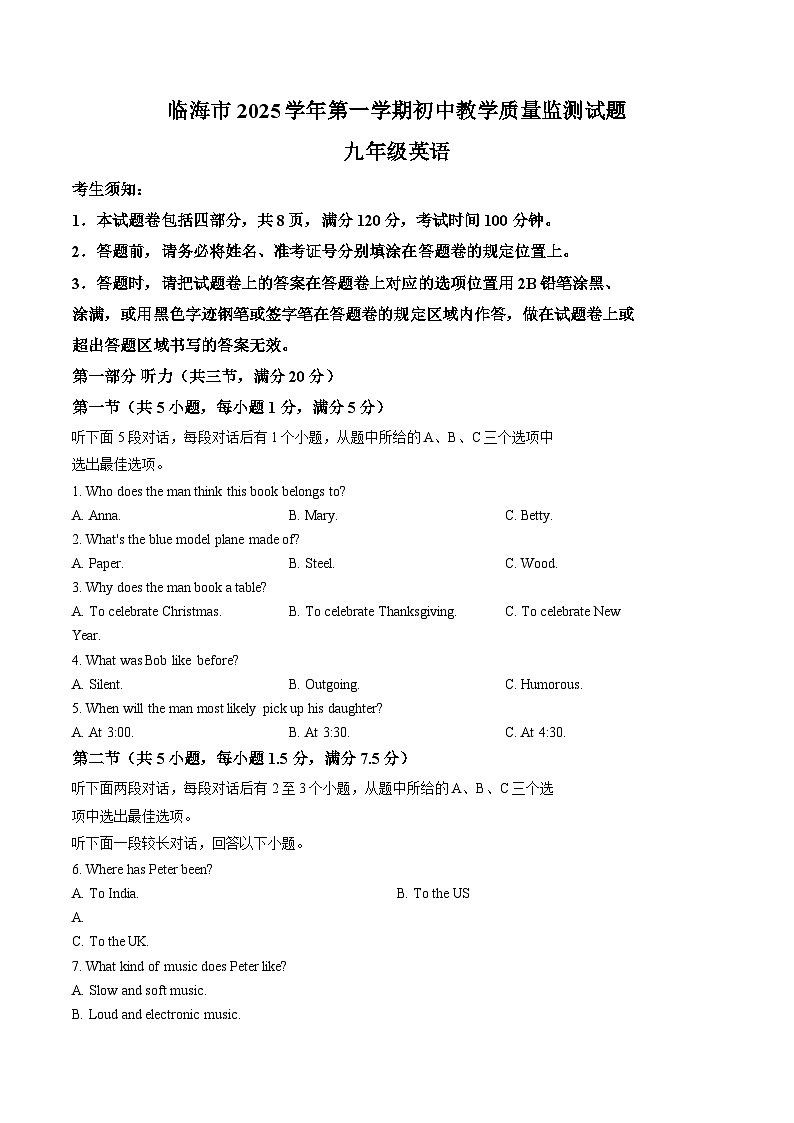 浙江省台州市临海市2025-2026学年九年级上学期期末英语试题含答案第1页