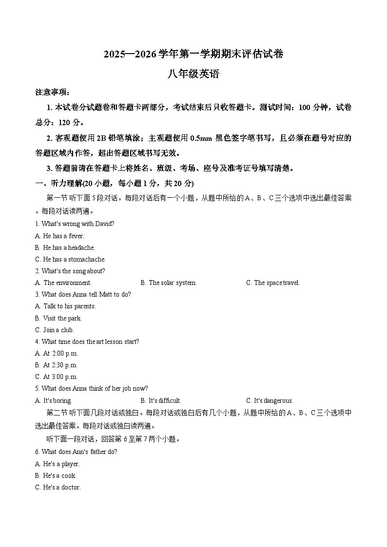 河南平顶山市宝丰县2025-2026学年第一学期期末评估试卷八年级英语试卷含答案第1页