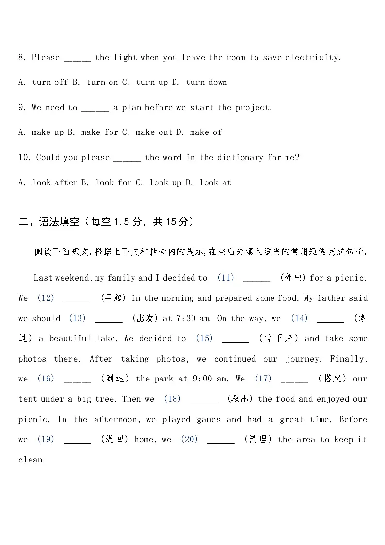 专项练习三十一 （常用短语 固定搭配） 中考英语常考知识点专项练习第2页