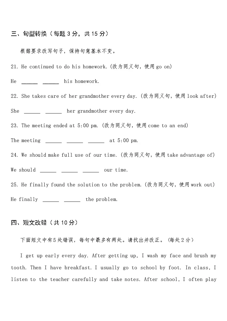 专项练习三十一 （常用短语 固定搭配） 中考英语常考知识点专项练习第3页