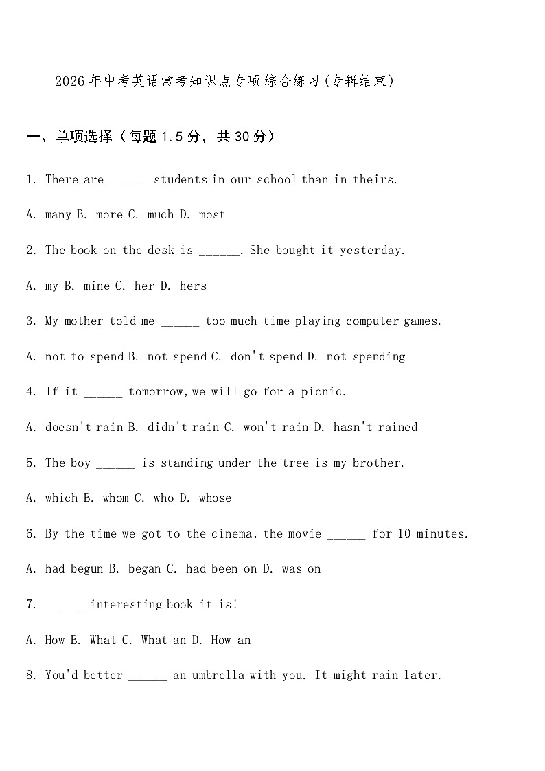 结束篇 （综合练习）中考英语常考知识点专项练习第1页