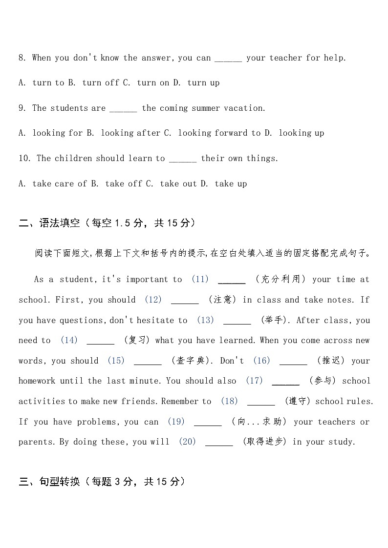 专项练习三十 （固定搭配） 中考英语常考知识点专项练习第2页