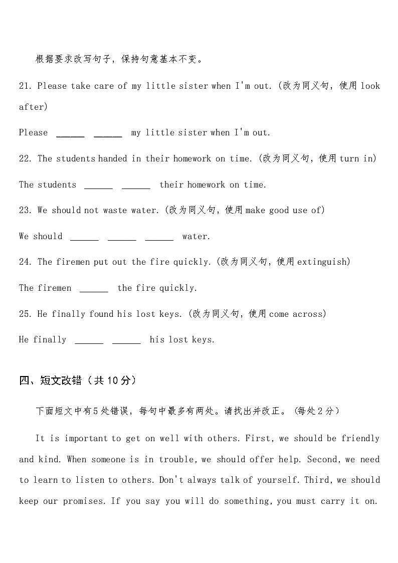 专项练习三十 （固定搭配） 中考英语常考知识点专项练习第3页